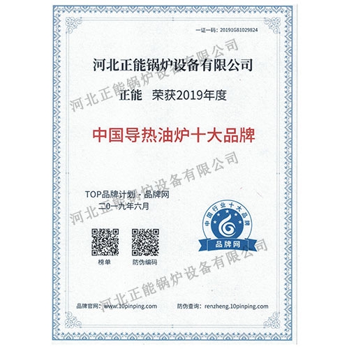 中國導(dǎo)熱油爐十大品牌